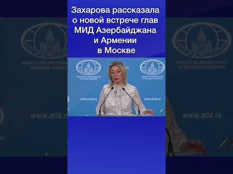 Video: Užsienio reikalų ministerijos atstovė Marija Zakharova: biografija, asmeninis gyvenimas, karjera