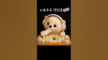 키보드도 맛있곰⌨️  Mochi Keyboard ASMR