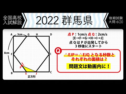 2022年全国高校入試数学解説】群馬 大問6（3） 高校入試 高校受験 令