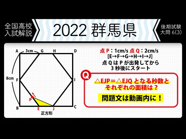 塾講師オリジナル数学解説 全問動画付 群馬 公立高校入試 2022-26 過去問 2022年全国高校入試数学解説】群馬 大問6（3） 高校入試 高校受験 令