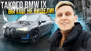 видео: Такого BMW IX  вы ещё не видели! Лучший немецкий электромобиль с запасом хода 600км+. кейс под заказ картинка: Такого BMW IX  вы ещё не видели! Лучший немецкий электромобиль с запасом хода 600км+. кейс под заказ