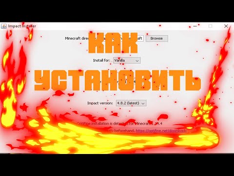 КАК УСТАНОВИТЬ IMPACT ЗА 3 МИНУТЫ!!!!