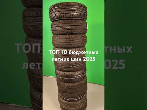 ТОП10 бюджетных летних шин от IKON до KAMA.