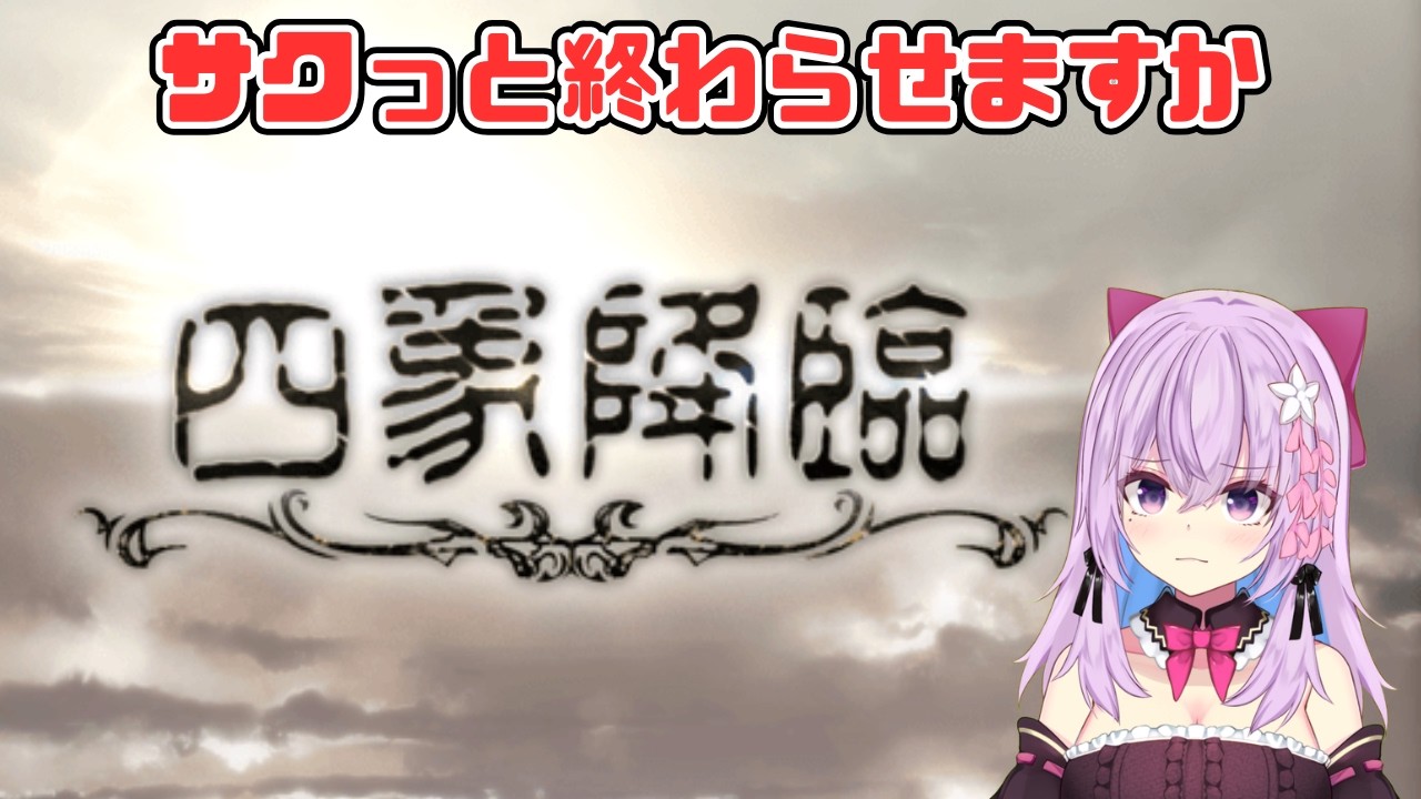 【日課配信】四象を終わらせるための配信【グラブル 】
