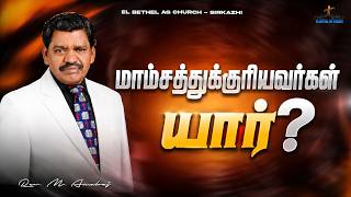 FASTING PRAYER | 20th JUNE 2026 | Rev. M. AMALRAJ
