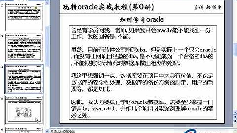韩顺平+玩转oracle第00讲+开山