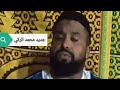 جديد محمد الركي في رحاب الطريقة البلقاسمية الادريسية القادرية الحسنية الصوفية جديد محمد الركي في رحاب الطريقة البلقاسمية الادريسية القادرية الحسنية الصوفية