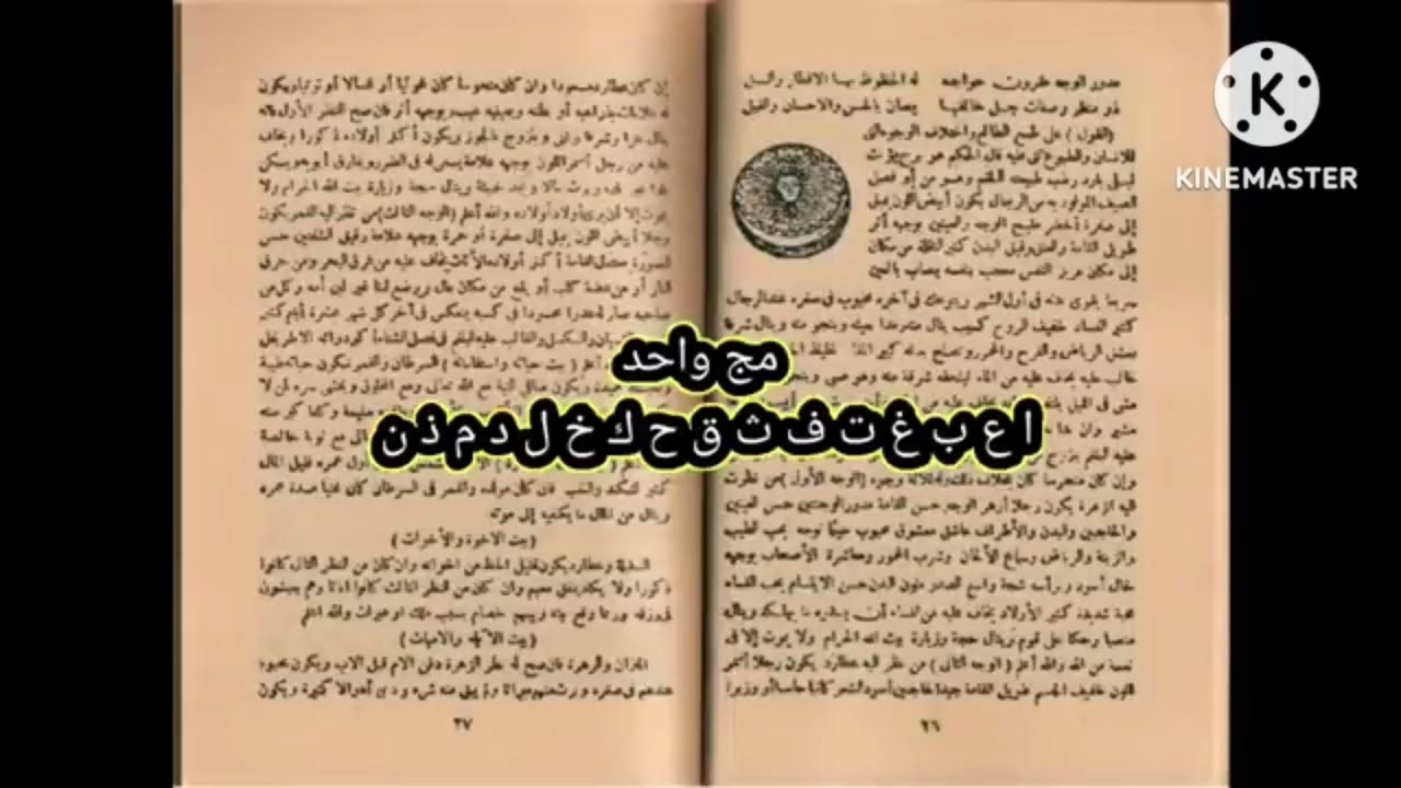 كشف روحاني في مجموعتين كشف المستور ومابين السطور