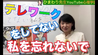 【医療従事者】テレワークをしてない私を忘れないで