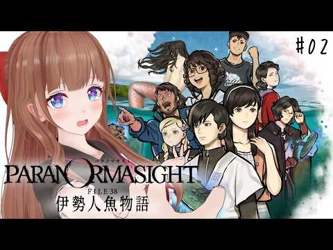 人魚の呪いってなに!?!?│パラノマサイト FILE38 伊勢人魚物語 # 02 ※ネタバレあり【Vtuber #花京院ちえり】 video thumb