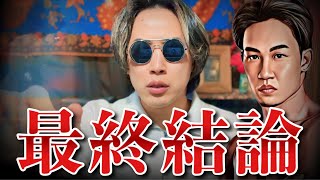 【生配信】朝倉未来論──逃げずに結論を出します【完結】