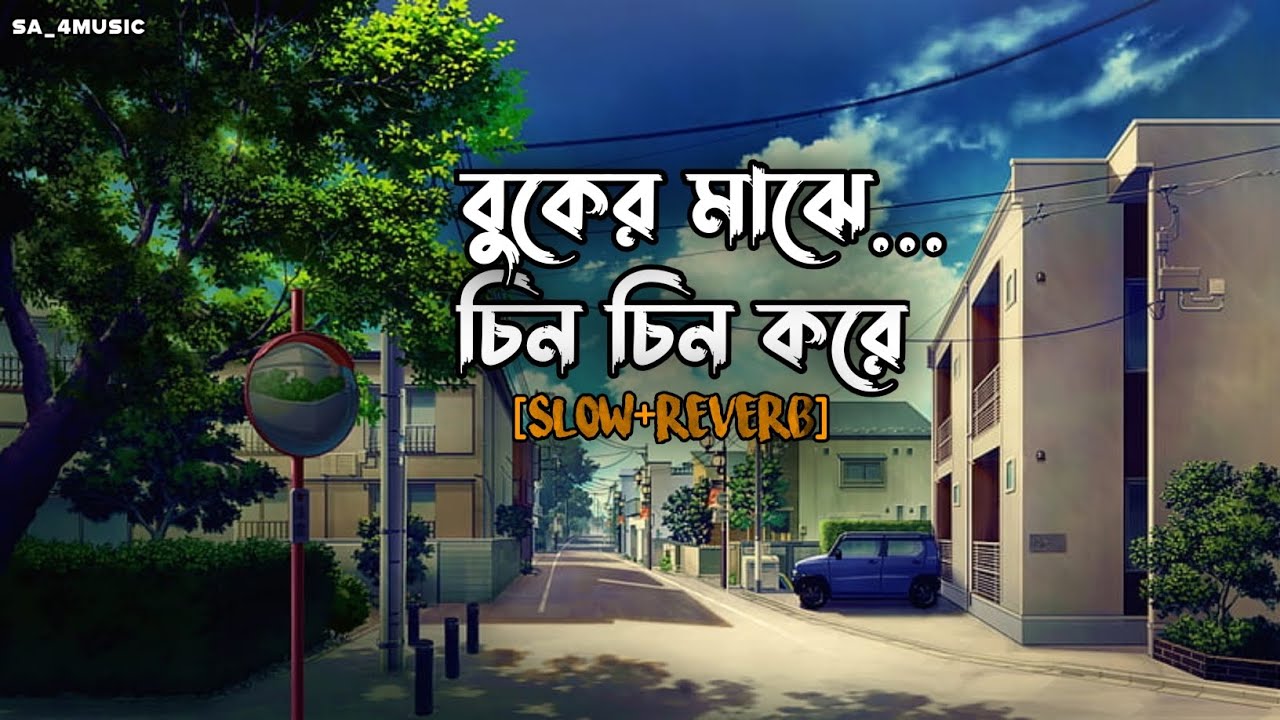 Buker majhe chin chin kore  slow and reverb        Bangla romantic song 2023