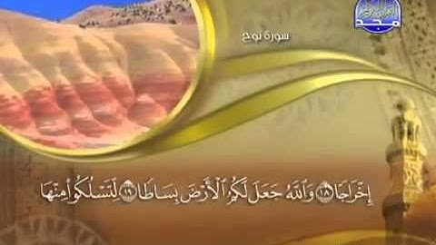 ماهر المعيقلي من سورة نوح