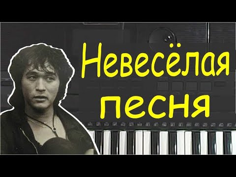 ЦОЙ ПЕСНЯ НЕВЕСЕЛАЯ ПЕСНЯ СКАЧАТЬ БЕСПЛАТНО ЦОЙ ПЕСНЯ НЕВЕСЕЛАЯ ПЕСНЯ СКАЧАТЬ БЕСПЛАТНО
