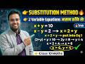 👉 Substitution Method Full Explanation 🚀 | Pair of Linear Equations | Eklavyas | By Gaurav Sir