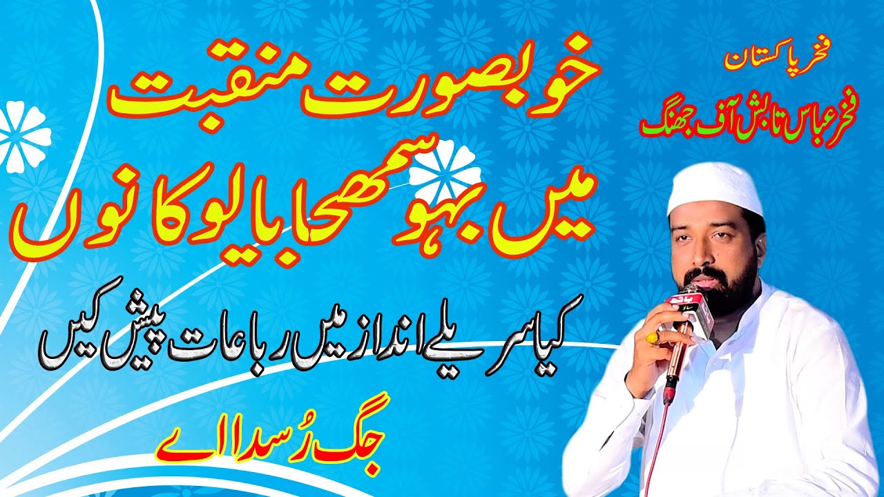 New Rubayaat Fakhar Abbas Tabish 2022 RM Islamic Studio Chiniot 0345786623