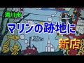 マリンの跡地に新店!!2025年8月オープン 滝川【Set meal もな】