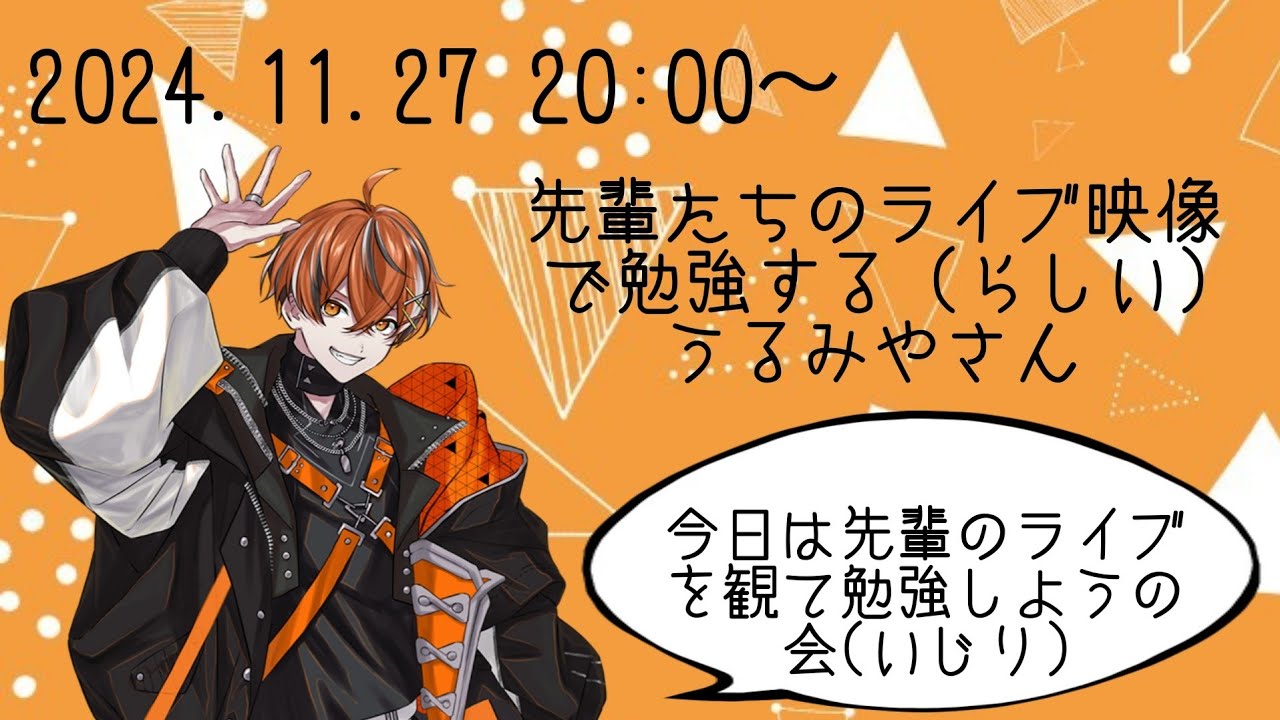 【クロノヴァ切り抜き】先輩たちのライブを見て勉強するうるみやさんです#クロノヴァ #クロノヴァ切り抜き #うるみや #いれいす #すたぽら #voising