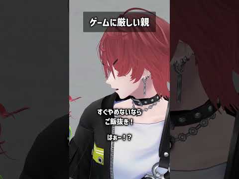 ゲームに厳しい親 #VRChat #Shorts