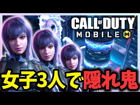 【CODモバイル】#1 ニュービジョンシティでかくれんぼしたらめっちゃ楽しかった【バトロワ】#codmobile #cod