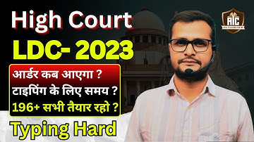 Rajasthan High Court LDC-2023 / Supreme Court आर्डर कब आएगा ?टाइपिंग के लिए समय ? 196+ तैयार रहो ?