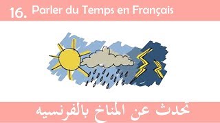Parler du Temps en Français   تحدث عن المناخ بالفرنسيه