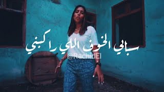 جروحي وآلامي - رجاء بلمير💔 كلمات /Lyrics   Jro7i Cover Statut WhatsApp