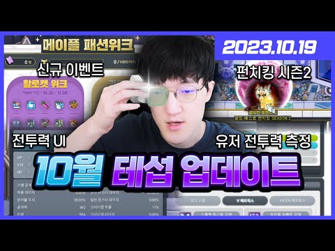 김창섭 <strong>디렉터</strong> 방송 메이플나우, 전투력 <strong>측정</strong>+ 새 펀치킹까지!? + 로아 슬레이어 키우기