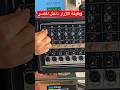 وظيفة الازرار داخل مكسر الصوت وظيفة الازرار داخل مكسر الصوت