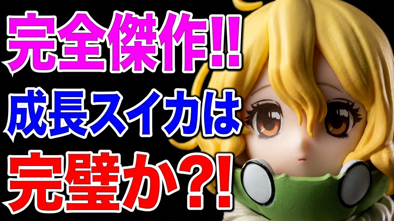 Dr. STONE] Suika (Grown Up) Figure Unboxing Review! - YouTube