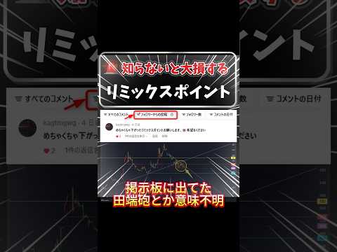 【リミックスポイント】の分析は動画の最後に出てきます #リミックスポイント #株式投資 #テクニカル分析