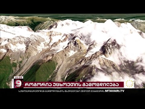 როგორ მუშაობს ადრეული გაფრთხილების სისტემა | უცხოეთის გამოცდილება