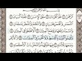 أوائل سورة الرحمن الصفحة 531 من الاية 1 الى 18 عبدالباسط عبدالصمد مجود 