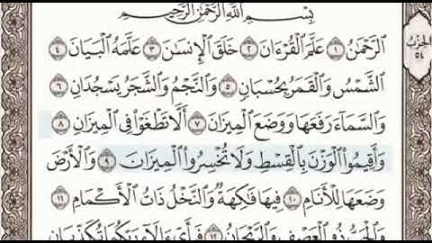 أوائل سورة الرحمن الصفحة 531 من الاية 1 الى 18 عبدالباسط عبدالصمد مجود