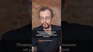 Почему Алексея Навального Не Удаляют Из Списка Террористов И Экстремистов В России? #Навальный