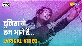 दुनिया में हम आये हैं | Duniya Mein Hum Aaye Hain - HD Lyrical Video | Mother India (1957) | Nargis