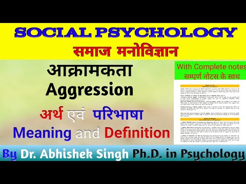 आक्रामकता का अर्थ, परिभाषा और विशेषताए।। Meaning, Definition and Characterasticts of Aggression||