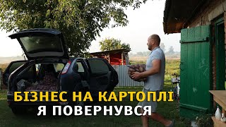 видео: Продали картоплю. Без досвіду багато халепи. картинка: Продали картоплю. Без досвіду багато халепи.