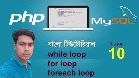 php and mysql tutorial bangla 10   while loop, for loop , foreach loop