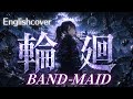 輪廻 - BAND-MAID (English Ver. Cover by VIVI)【AI English Reimagined】