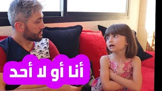 مسلسل عيلة فنية - الجزء الثاني - الحلقة 8 - أنا أو لا أحد | Ayle Faniye - Episode 8