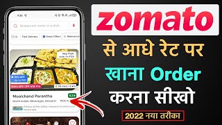 Zomato se adhe rate par khana order kaise kare | How to order on Zomato on half price | Zomato App screenshot 4