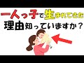 一人っ子として生まれてきた理由、実は決まっていた【スピリチュアル解説】