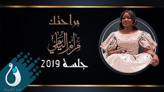 Download Lagu براحتك MP3 براحتك