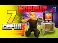 ЭТО КОНЕЦ? Я ПОТЕРЯЛ ВСЕ на ARIZONA RP 💔😭 - ПУТЬ БОМЖА #7