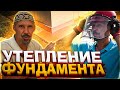 Утепление фундамента и отмостки курятника