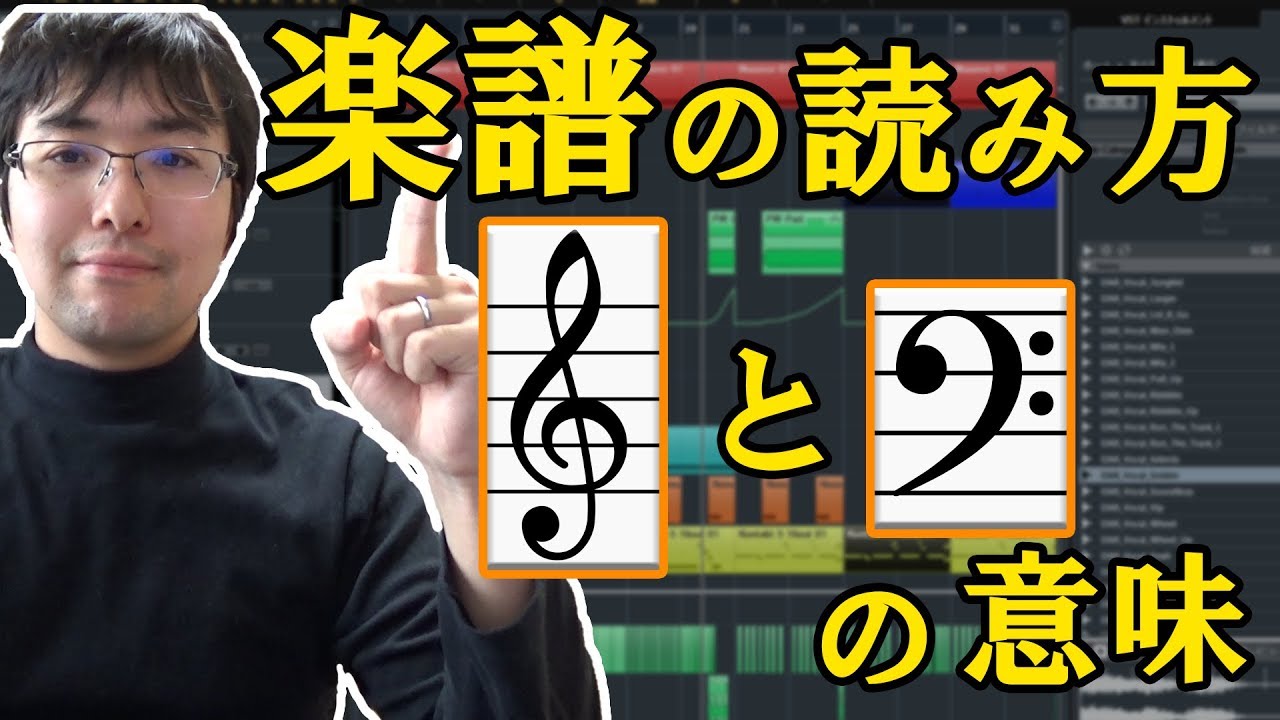 楽譜の読み方 ト音記号とヘ音記号の意味 A Youtube