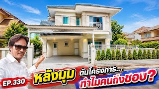 EP.330 Corner Lot Single-Family Home, Front of the Project, 4 Bedrooms | Private Ramintra, Great ...