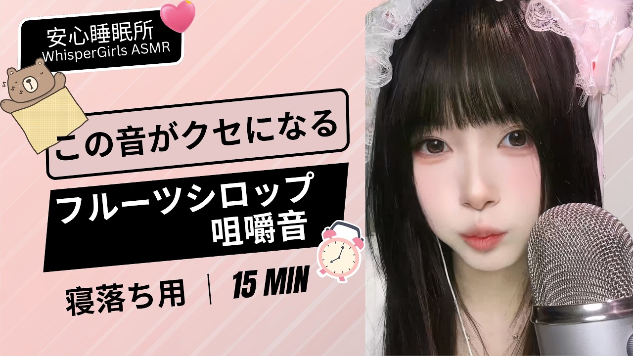 この音がクセになる！フルーツシロップ咀嚼音 🍎 중독성 갑 과일 시럽 🍬 Addictive Fruit Syrup ASMR #asmr #fyp