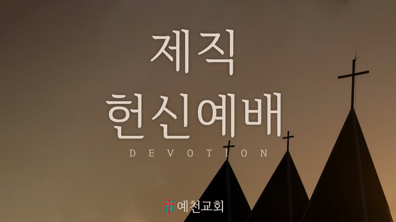 20250112 찬양예배(제직헌신예배) - YouTube